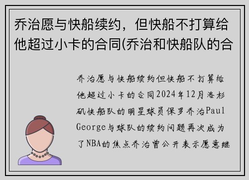 乔治愿与快船续约，但快船不打算给他超过小卡的合同(乔治和快船队的合同)